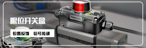 進(jìn)口氣動(dòng)執(zhí)行器的安裝、調(diào)試、故障分析與日常維護(hù)